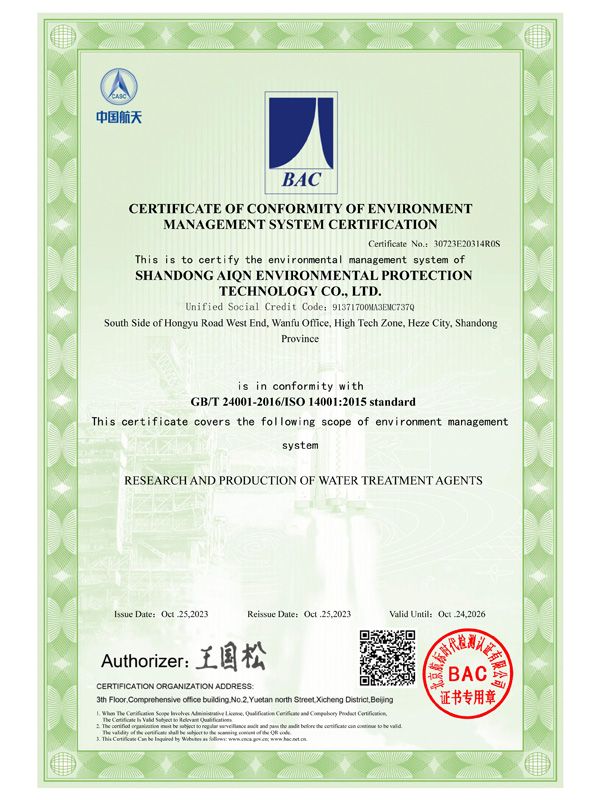 艾奇诺环保科技-环境管理体系证书
