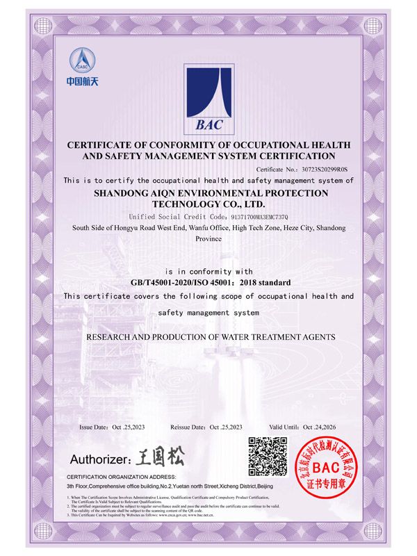 艾奇诺环保科技-职业健康安全管理体系证书