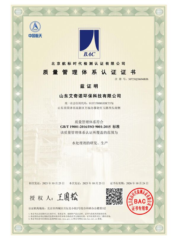 艾奇诺环保科技-质量管理体系证书