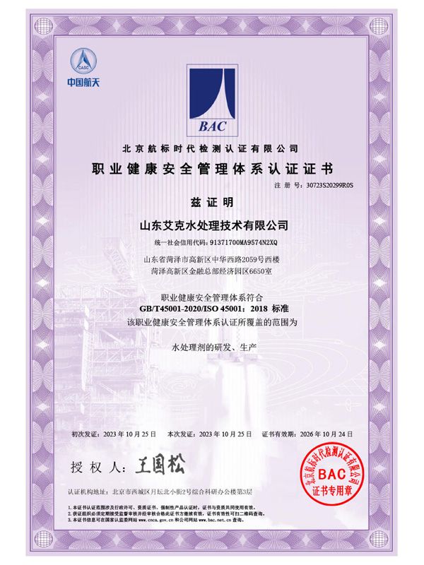 职业健康安全管理体系证书