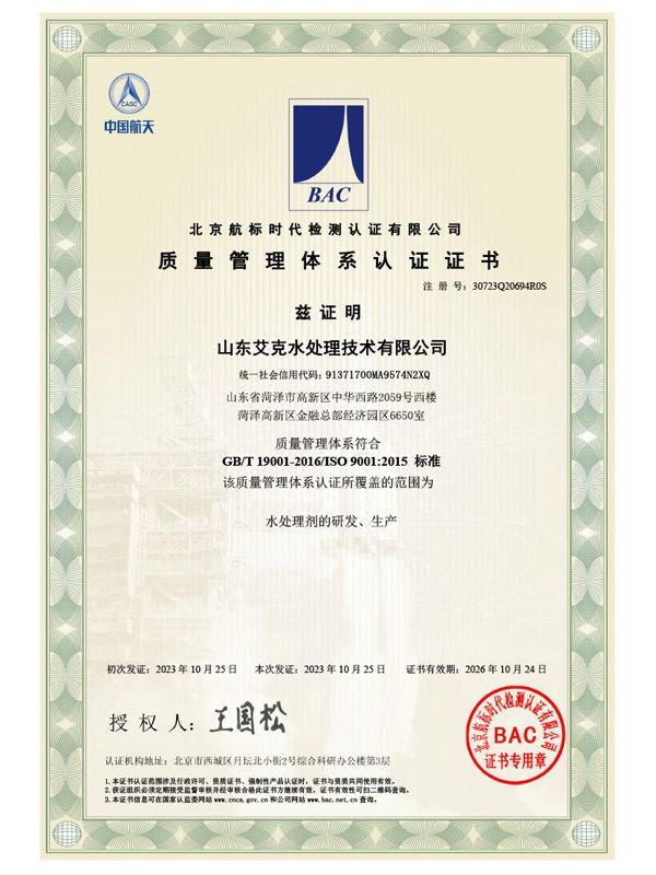 质量管理体系证书