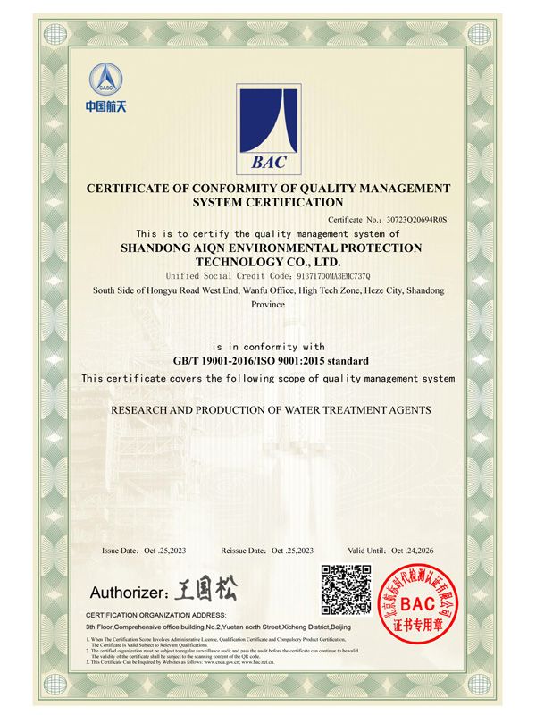 山东艾奇诺环保科技有限公司-质量管理体系证书-2.jpg